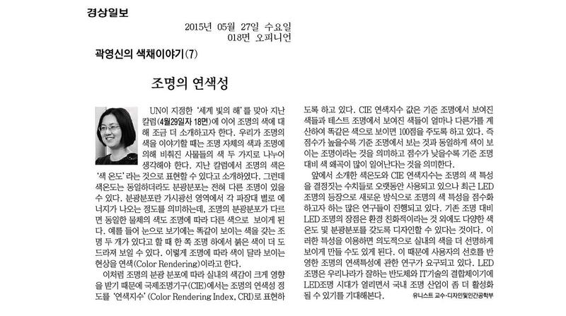 조명의 연색성