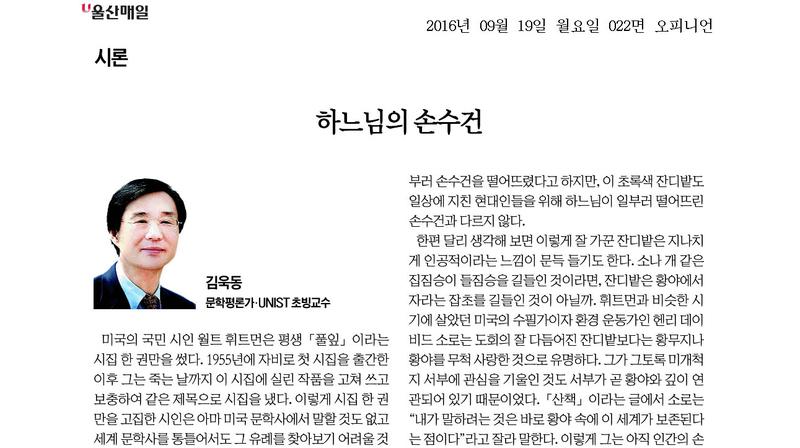 하느님의 손수건